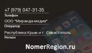 Кто звонил с 9790473135 - регион и оператор